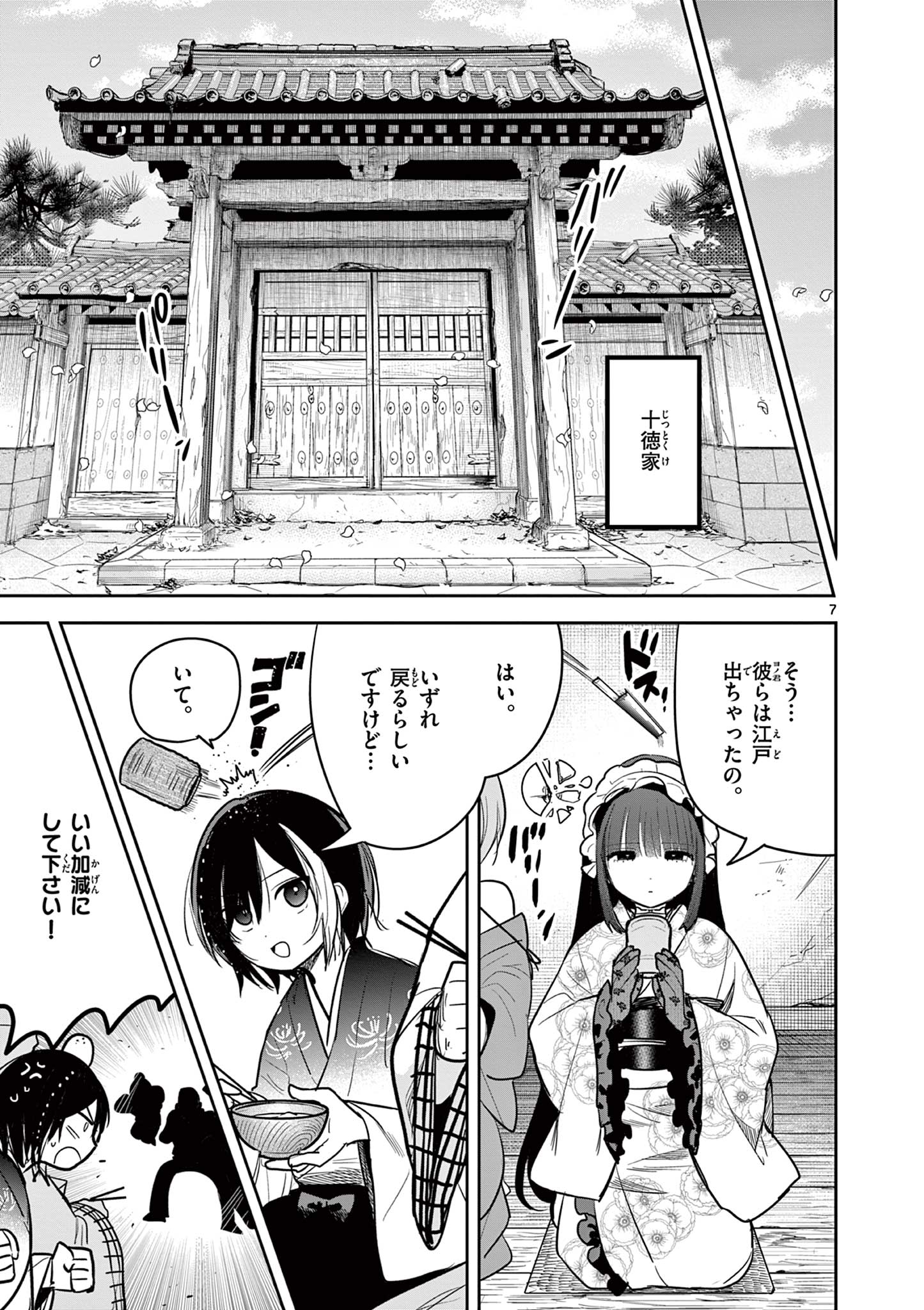 Kimi no Katana ga Oreru Made – Tsukimiya Matsuri no Koigataki - Chapter 54 - Page 7